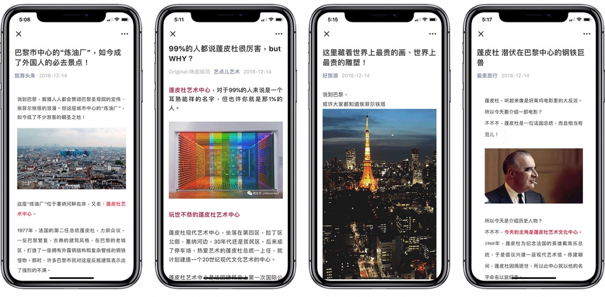 20190524-DBL-case-centre-pompidou-photo2 wechat influencer marketing