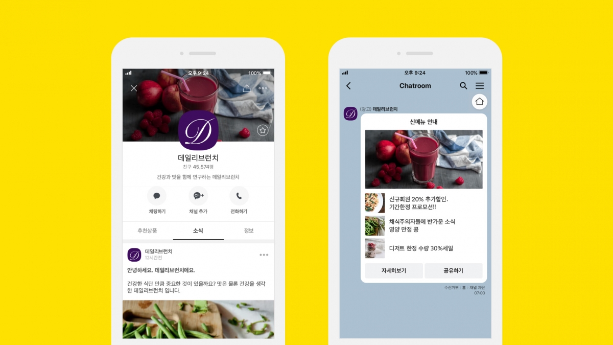 KakaoTalk Channel